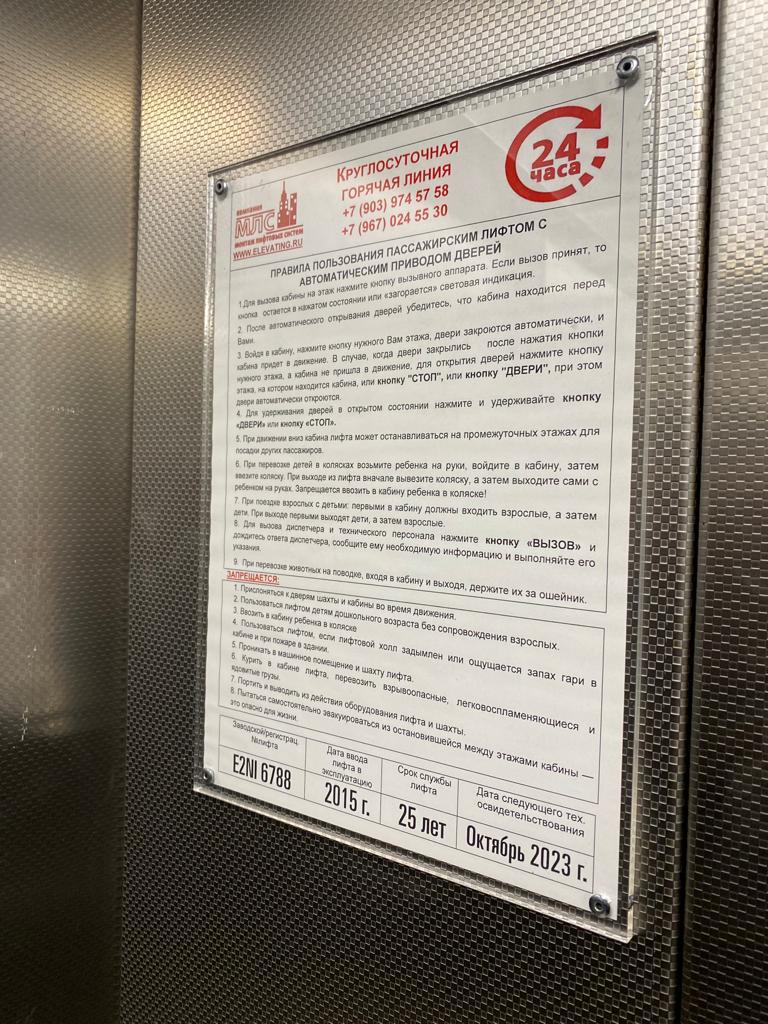Техническое обслуживание лифтов